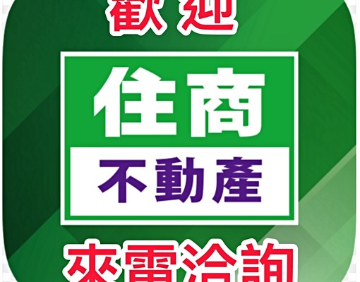 三峽建地🏅北大特區住商幸福團隊