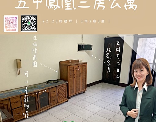 💥熱租釋出|五甲三房13500|近夜市交流道|可寵 - Image 1