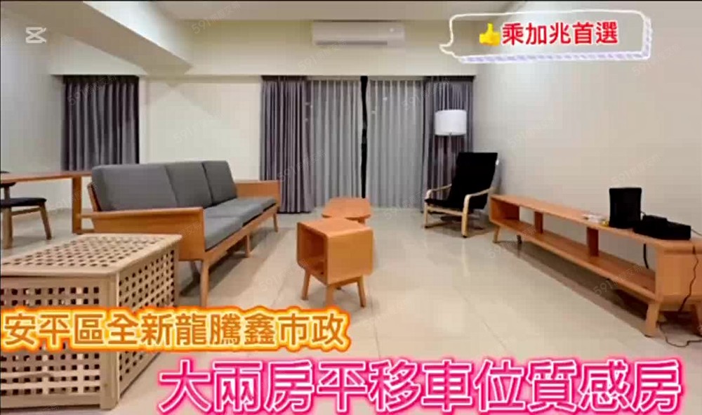 乘加兆怡穎~~安平區2大房平車朝質感 - Image 1