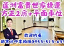 蘆洲區-光華路2房1廳，35.9坪