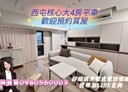 西屯區-黎明路三段4房2廳，56.2坪