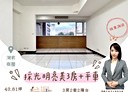 汐止區-康寧街3房2廳，43.8坪