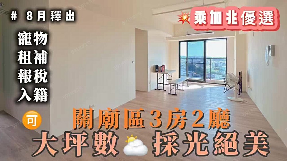 💥乘加兆怡穎💥關廟3房採光絕美全新完工💥 - Image 1