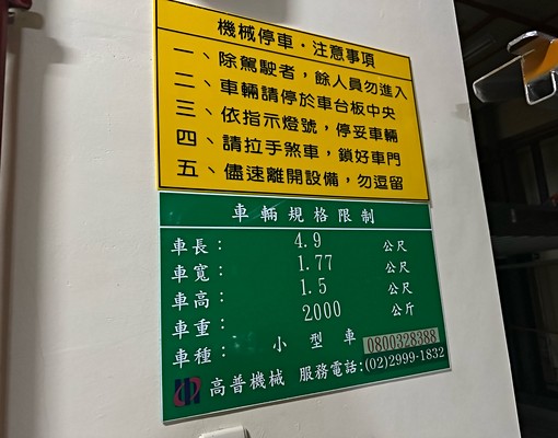 24小時保全機械停車位 - Image 1