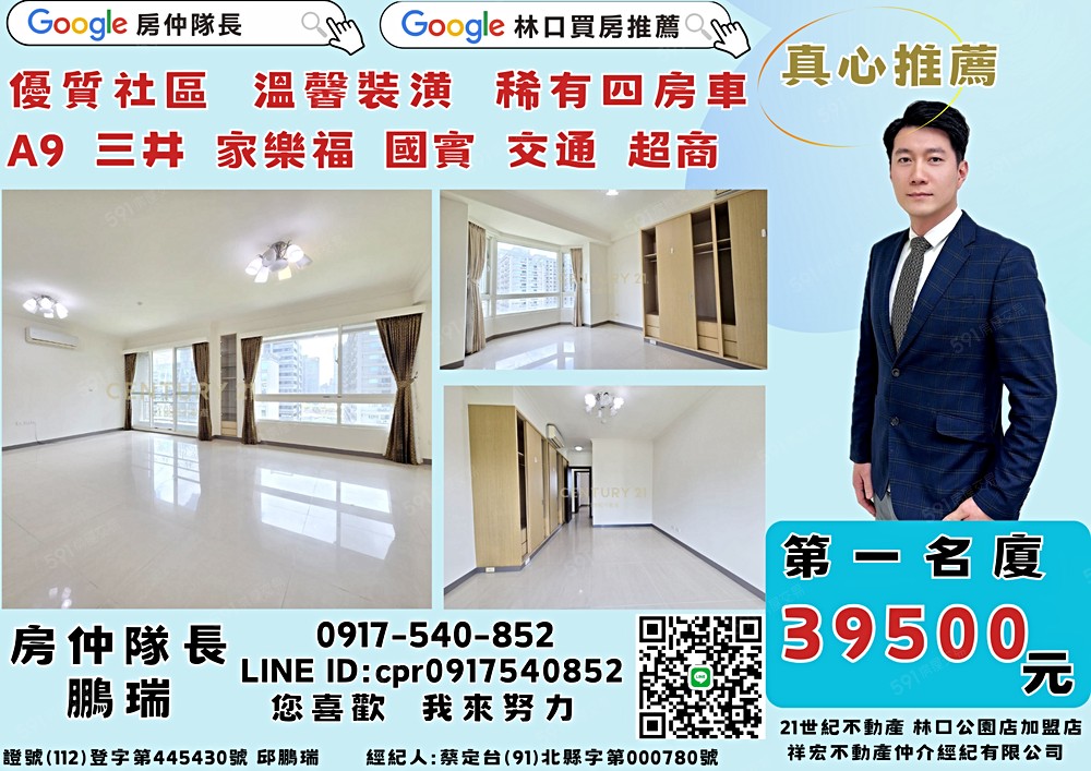 房仲隊長💯推薦第一名廈A9A8三井國賓全聯家樂福 - Image 1
