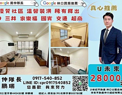 房仲隊長💯推薦U未來A9A8三井國賓全聯家樂福 - Image 1