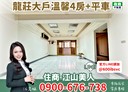 新莊區-新北大道七段4房2廳，49坪
