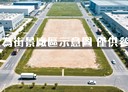 新屋區-中山東路一段土地，1594坪