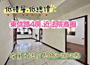 信義區-東信路4房2廳，27.7坪