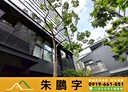 南屯區-新富路4房2廳，97.3坪