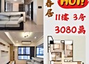 東區-慈濟路3房2廳，50.1坪