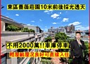 東區-天乙街4房2廳，56.3坪
