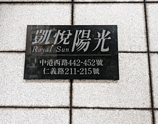 景觀好,交通方便 - Image 10