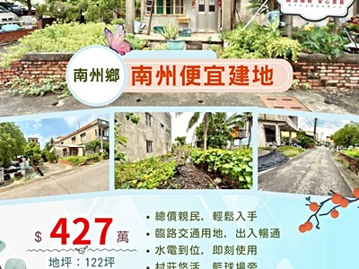 萬華村｜買建地送平房｜122坪｜每坪3萬5