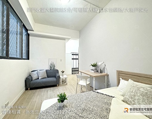 沃盛睿達🏠西門&臺大醫院站5分/可租補入籍/包水包網路 - Image 1
