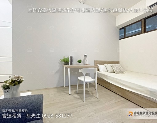 沃盛睿達🏠西門&臺大醫院站5分/可租補入籍/包水包網路 - Image 5