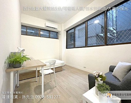 沃盛睿達🏠西門&臺大醫院站5分/可租補入籍/包水包網路 - Image 2