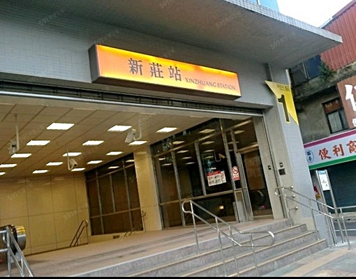 近捷運新莊站永寧街公寓 - Image 1
