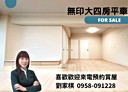 北區-天津路二段4房2廳，63.1坪
