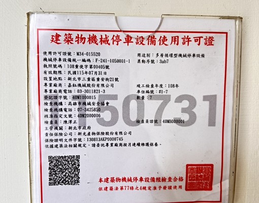 機械式停車塔,可停中小型休旅車,尺寸表下方圖示有詳列~ - Image 4