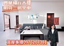 屏東市-豐華街3房2廳，42.5坪