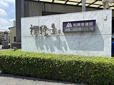 住商華芳｜永康「裡風景」優質三房平車(專簽)