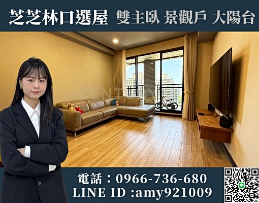 🦊芝芝林口選屋🦊雙主臥景觀戶大陽台 - Image 1