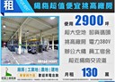 楊梅區-校前路廠房，2900坪