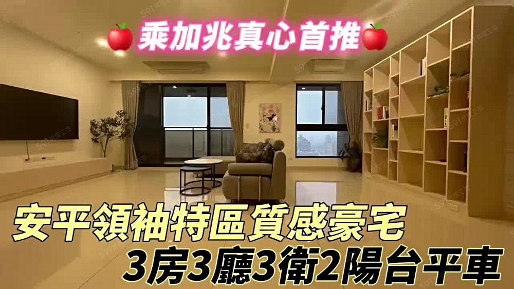 💥乘加兆怡穎💥安平領袖特區質感豪宅平車💥 - Image 1