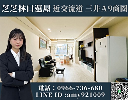 🦊芝芝林口選屋🦊近交流道A9站三井商圈遠雄系列 - Image 2