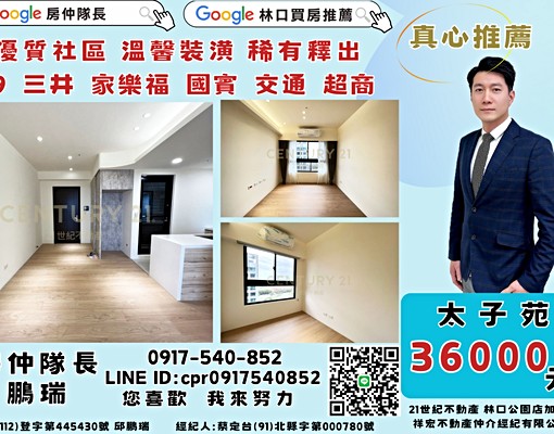 房仲隊長💯推薦太子苑A9A8三井國賓全聯家樂福 - Image 1