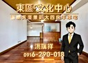 東區-崇明路4房2廳，51.6坪