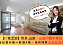 鼓山區-厚德路3房2廳，49.2坪