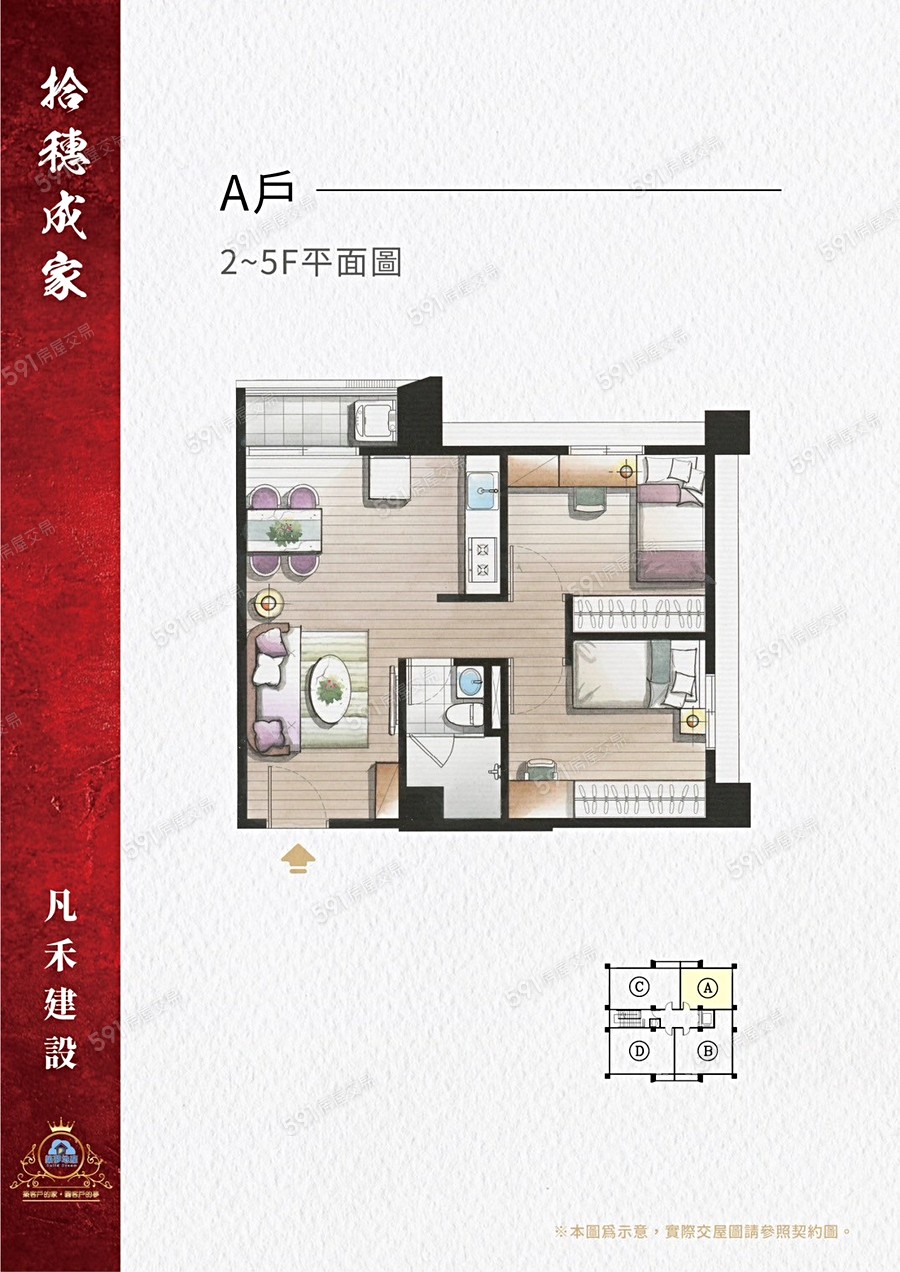 拾穗成家格局圖