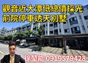觀音區-保生八街4房2廳，49.8坪