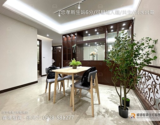 沃盛睿達🏠忠孝新生站6分/可租補入籍/共生/台水台電 - Image 5