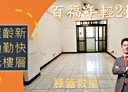 七堵區-福五街3房2廳，24.9坪