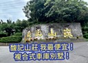 汐止區-秀山路5房3廳，71.4坪