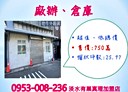 淡水區-淡金路三段開放式格局，26坪