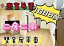 岡山區-協和街2房2廳，23.7坪
