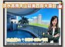 淡水區-新民街4房2廳，48.9坪