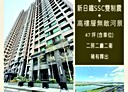 三重區-中正南路2房2廳，47.1坪