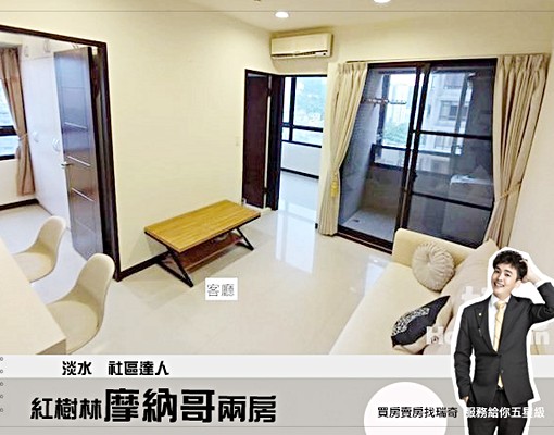 紅樹林【摩納哥】高樓景觀兩房|社區管理公設優 - Image 1