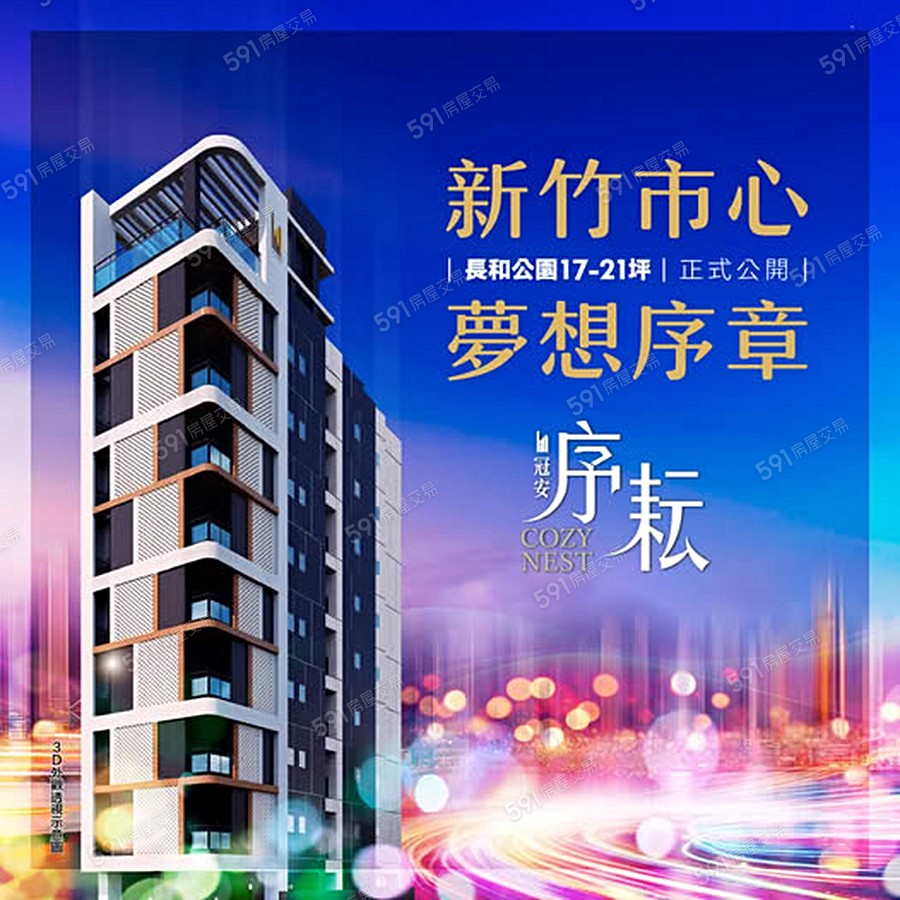 冠安序耘宣傳圖