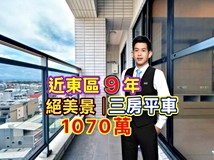 長興路開價就是實價⭐️近東..