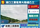 湖口鄉-土地，1271坪