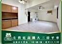 左營區-榮總路3房2廳，40.5坪