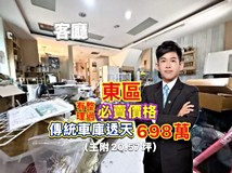 仁和路139巷東區超CP值⭐只..