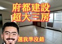安平區-永華路二段3房2廳，43.7坪