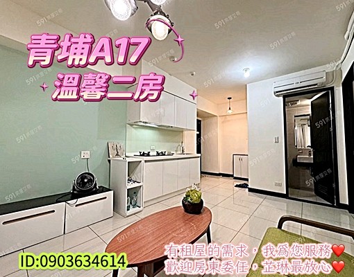 🏡青埔A17捷運溫馨兩房(含車)歡迎航空業~通勤首選 - Image 1